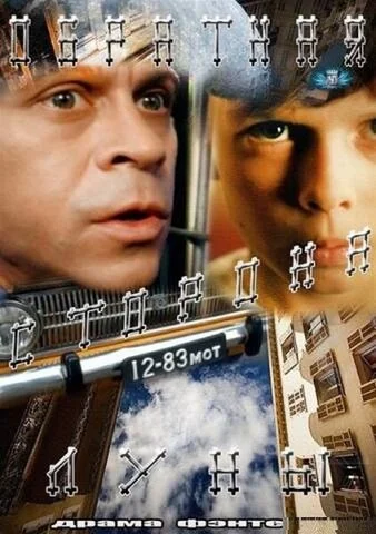 Обратная сторона Луны (2012) - смотреть онлайн